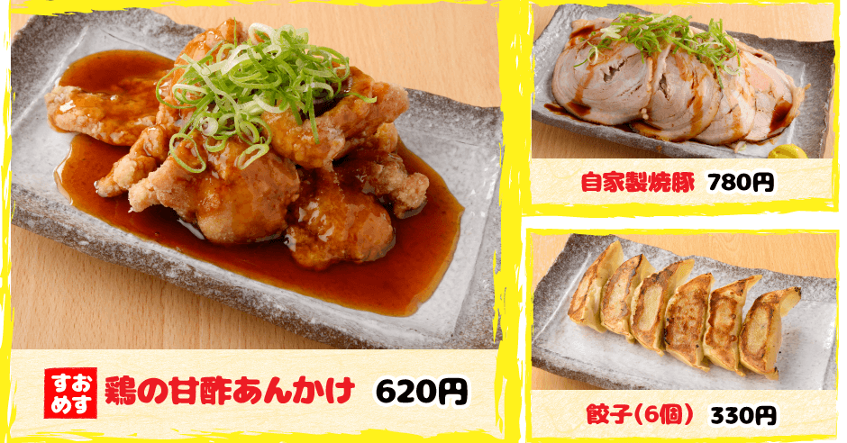 鶏の甘酢あんかけ、自家製焼豚、餃子の写真