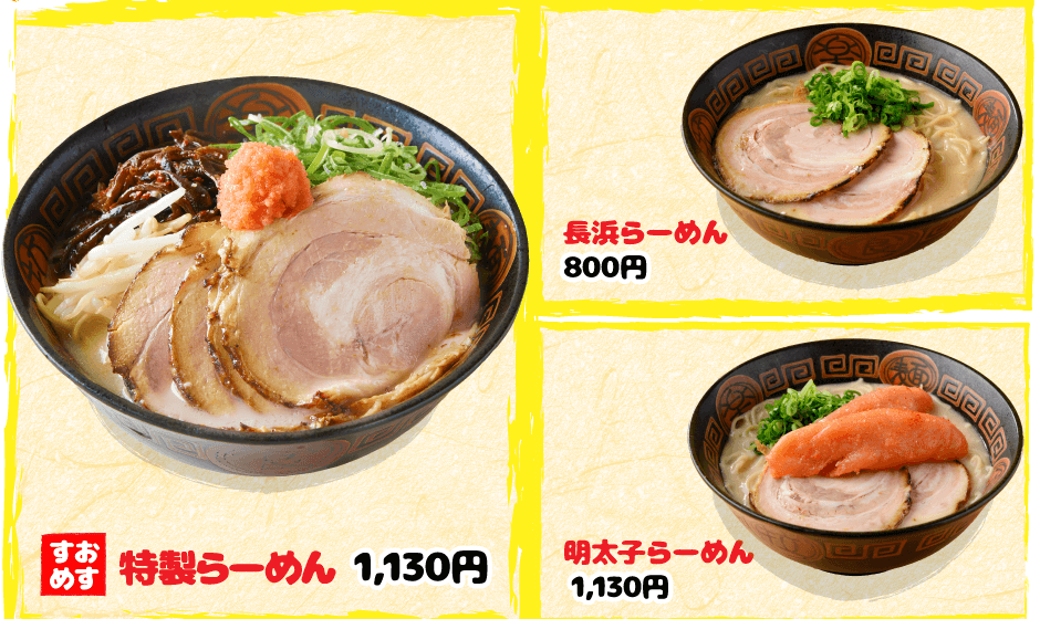 特製らーめん、長浜ラーメン、明太子らーめんの写真