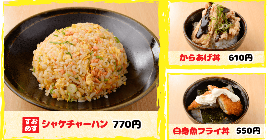 から揚げ丼、チャーハン、白身魚フライ丼の写真