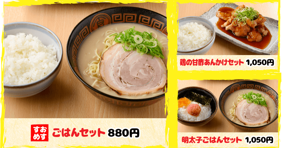 らーめんセット、鶏の甘酢あんかけセット、明太子ごはんセットの写真