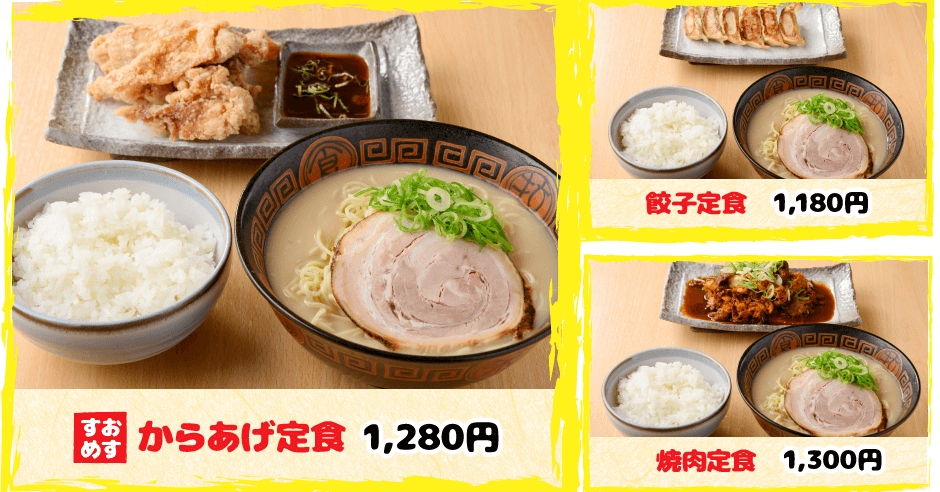 からあげ定食、餃子定食、焼肉定食の写真