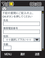 アンケートに入力・送信